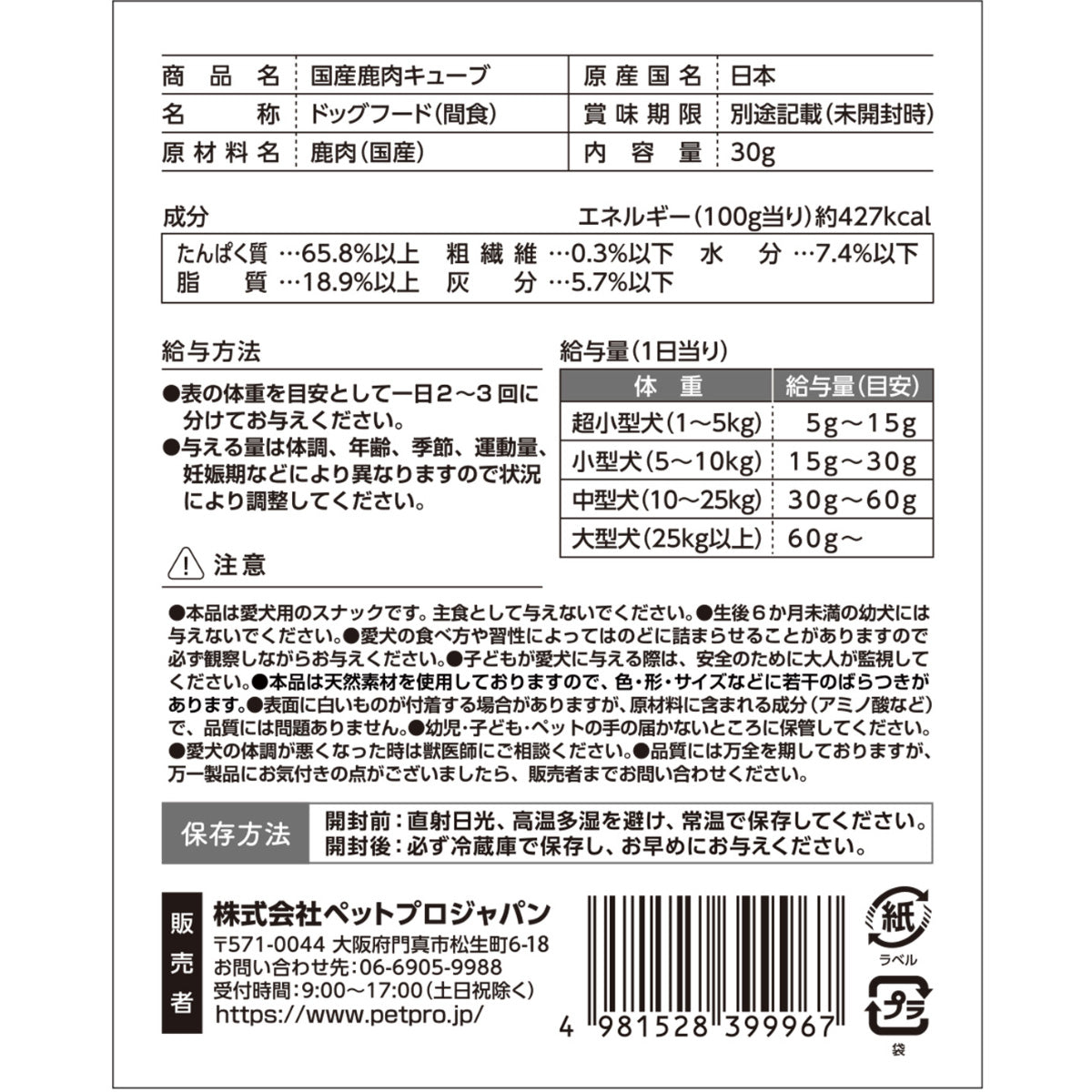 HappyDays 国産鹿肉キューブ 犬用 30g 無添加 犬用おやつ