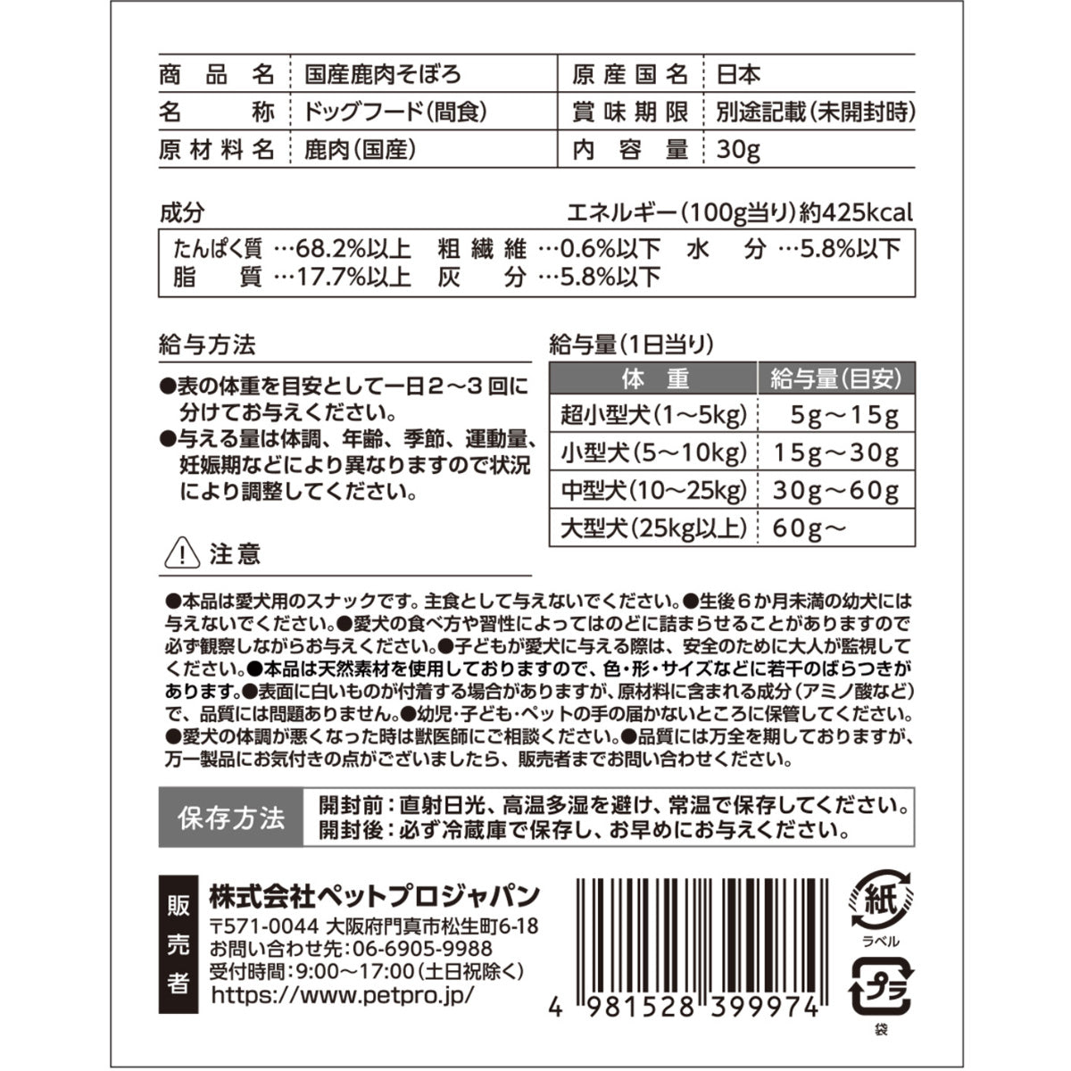 HappyDays 国産鹿肉そぼろ 犬用 30g 無添加 犬用おやつ