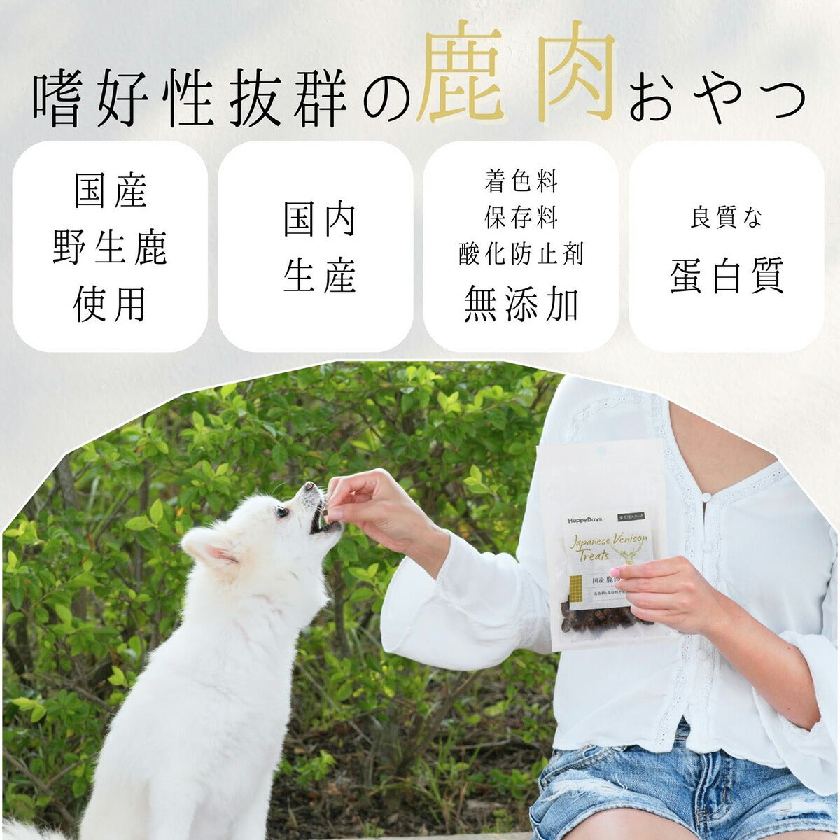 HappyDays 国産鹿肉そぼろ 犬用 30g 無添加 犬用おやつ