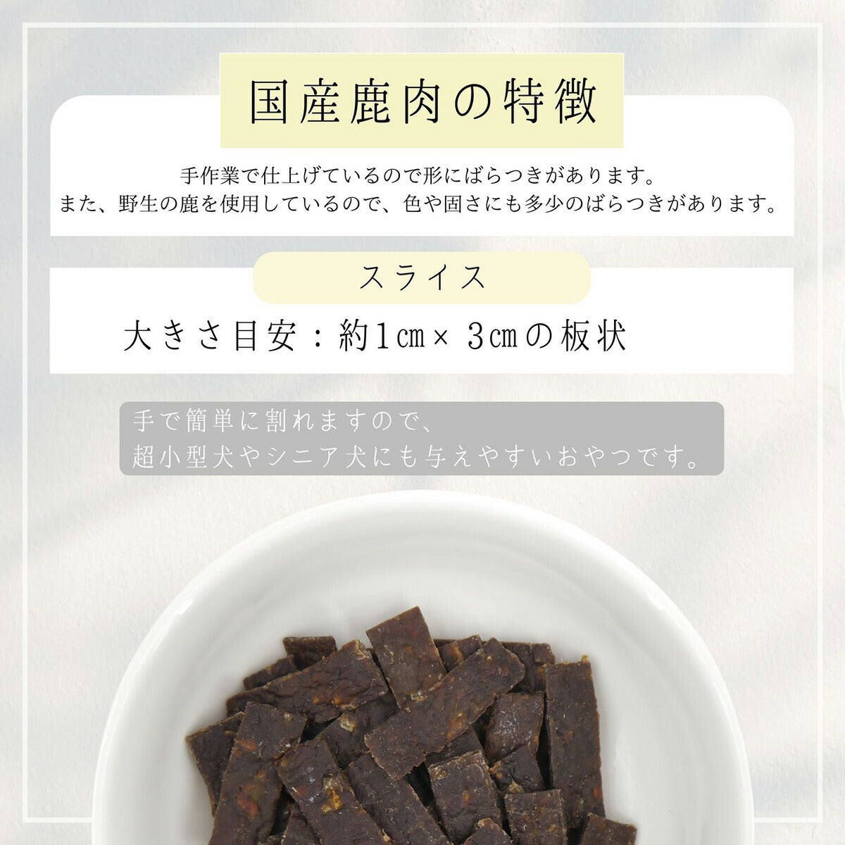 HappyDays 国産鹿肉スライス 犬用 30g 無添加 犬用おやつ