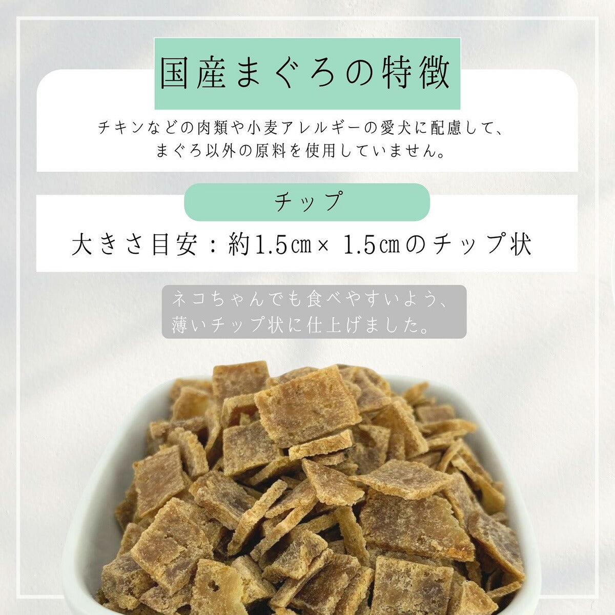 HappyDays 国産まぐろチップ 猫用 30g 無添加 猫用おやつ