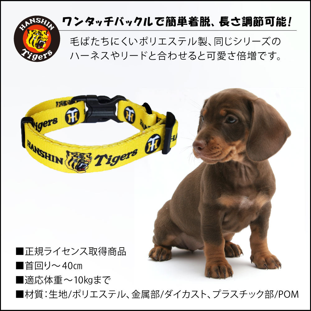 ファンタジーワールド プロ野球阪神タイガース公認 ドッグカラー