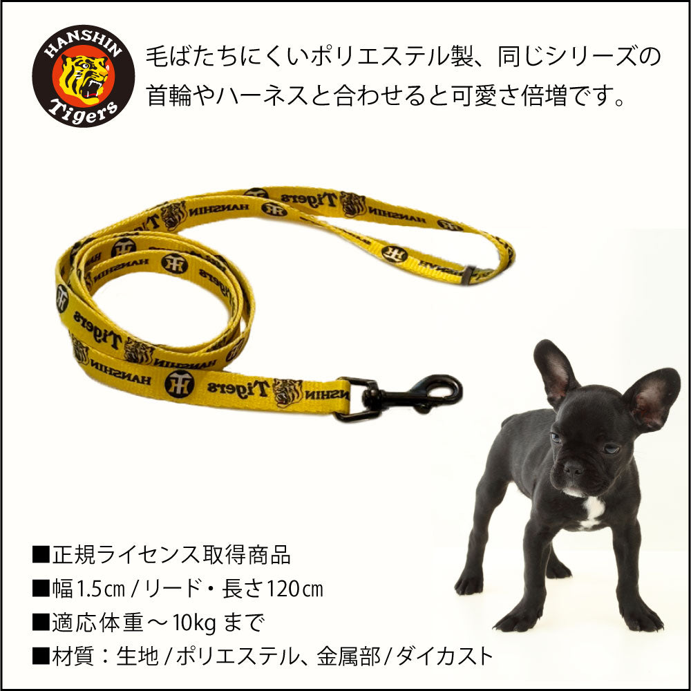 ファンタジーワールド プロ野球阪神タイガース公認 ドッグリード