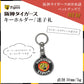 ファンタジーワールド 阪神タイガース IDタグ 迷子札 虎 野球