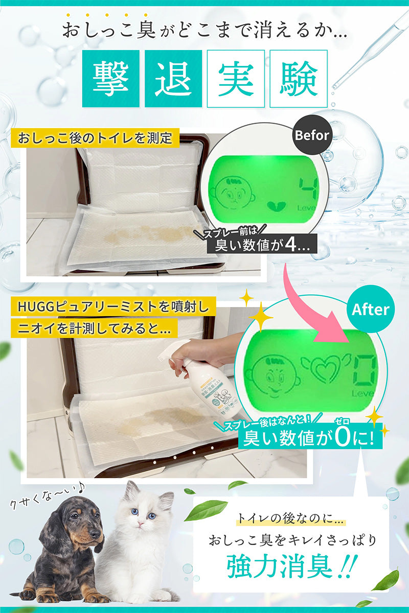 ハググ HUGG ピュアリーミスト 消臭スプレー 300ml