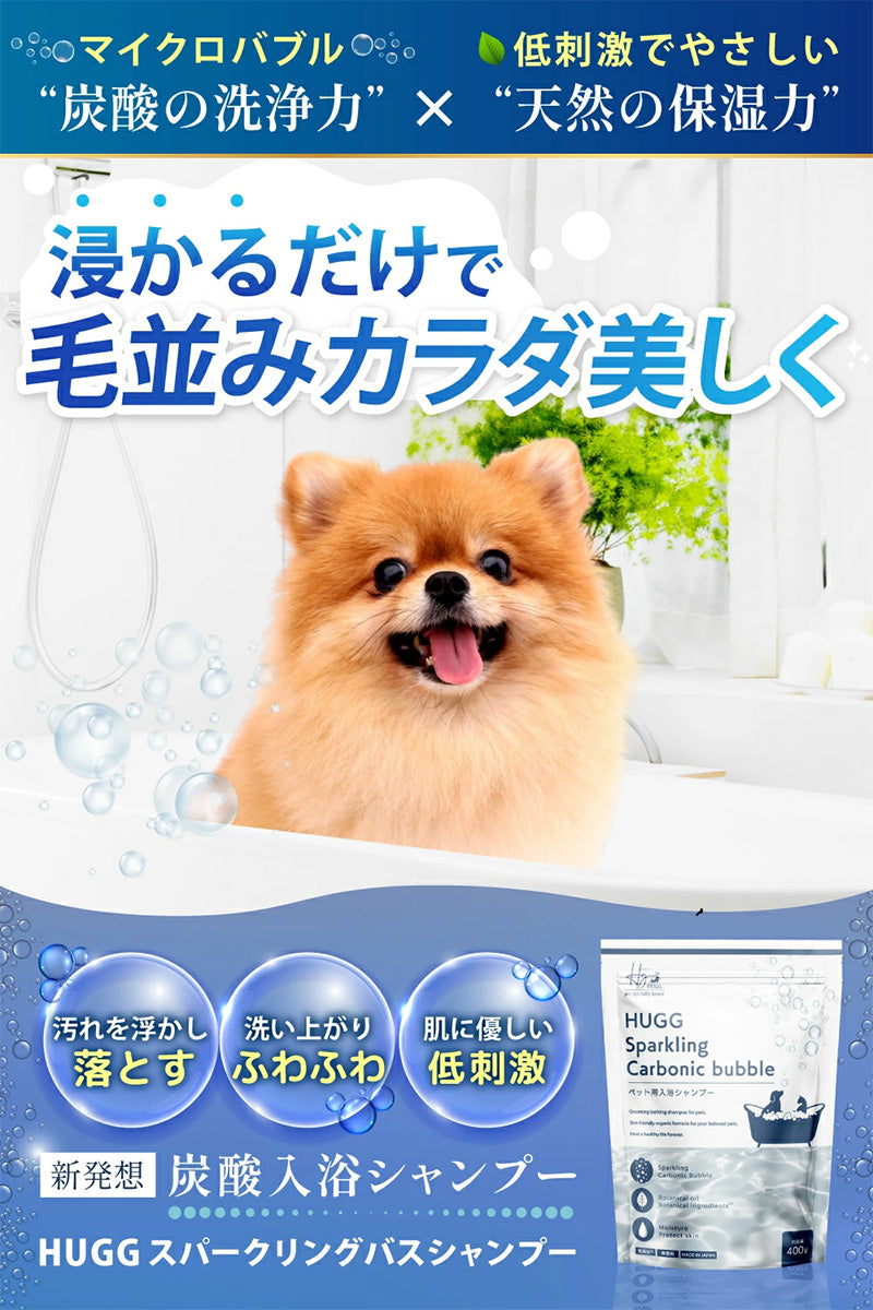 ハググ HUGG スパークリングバスシャンプー 400g