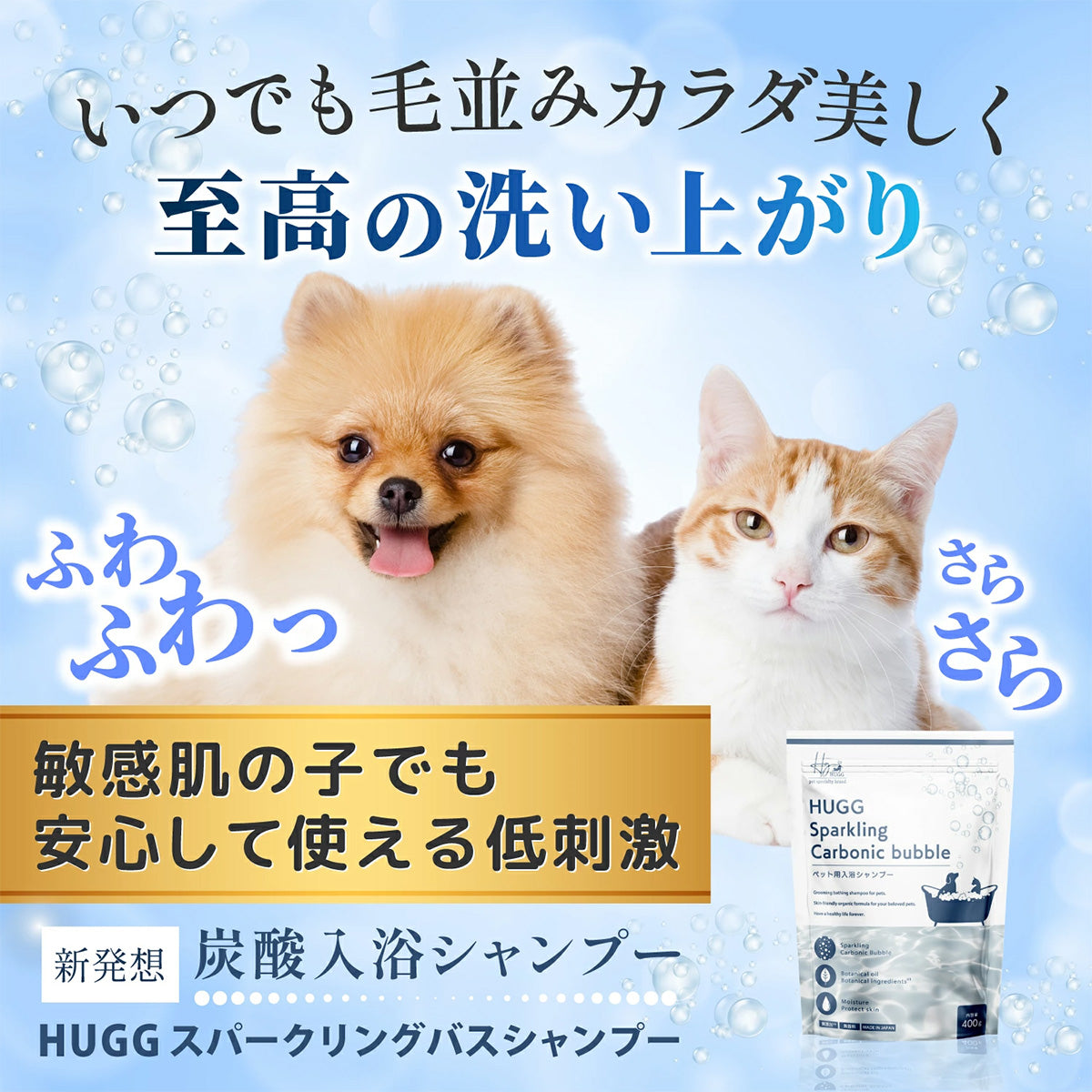 ハググ HUGG スパークリングバスシャンプー 800g