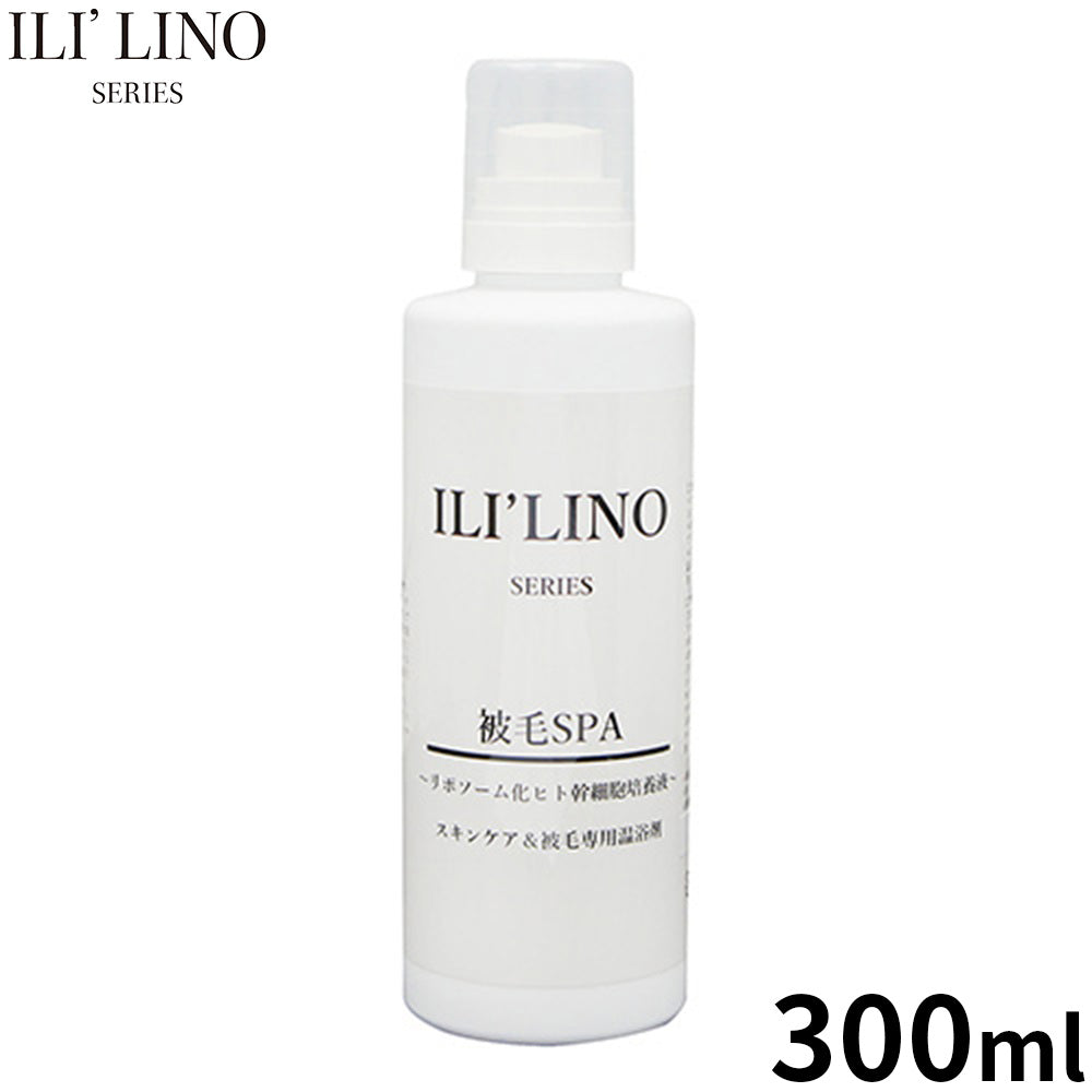 ILI LINO イリーリノ ペット用 被毛スパ 300ml