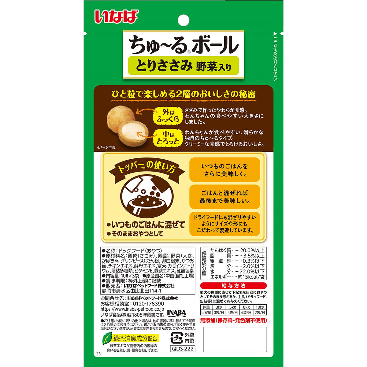 いなば 犬用 ちゅ～るボール とりささみ 野菜入り 10g×3袋