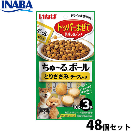 いなば 犬用 ちゅ～るボール とりささみ チーズ入り 48個セット
