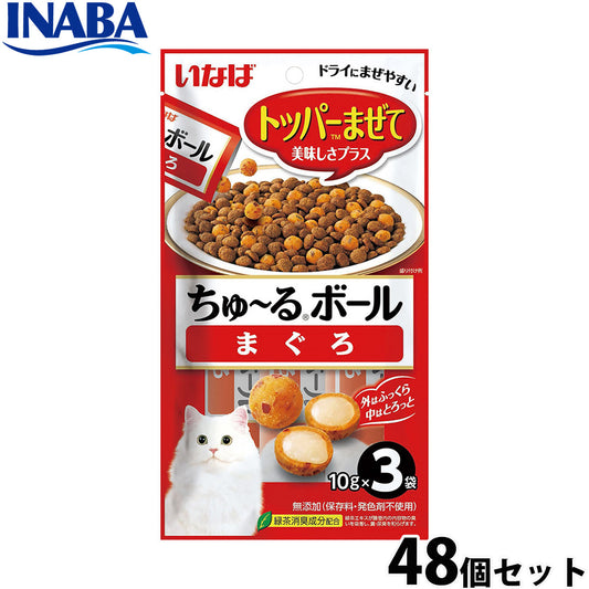 いなば 猫用 ちゅ～るボール まぐろ 48個セット