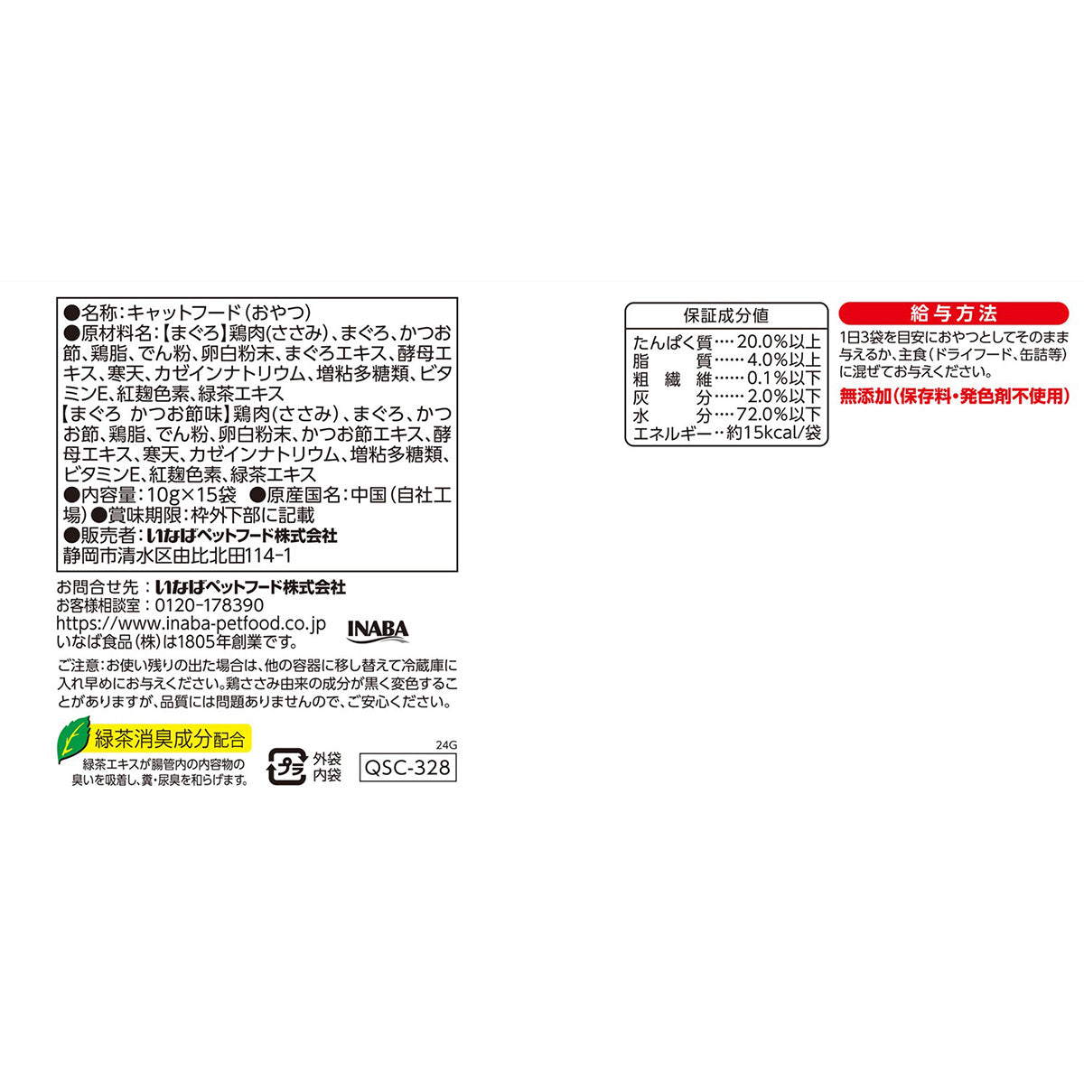 いなば 猫用 ちゅ～るボール まぐろバラエティ 10g×15袋