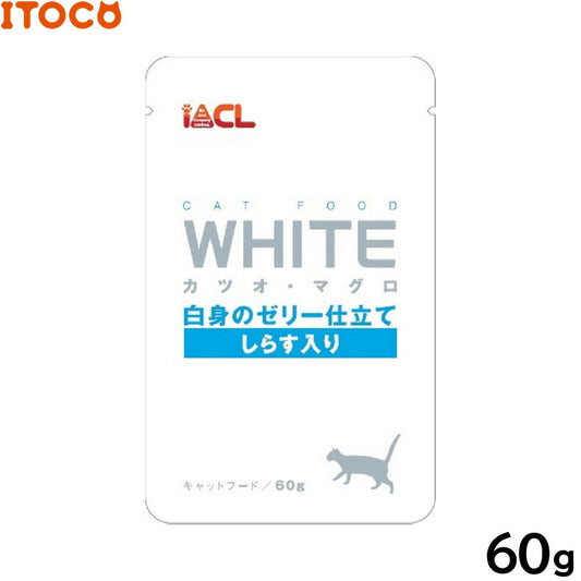 iACL WHITE キャットフード カツオ・マグロ 白身のゼリー仕立て しらす入り 60g