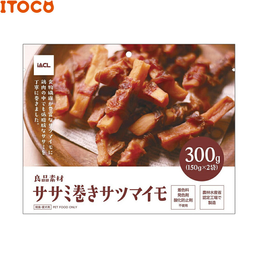 iACL 良品素材 ササミ巻きサツマイモ 犬用おやつ 300g
