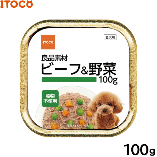 ITOCO ドッグフード 良品素材 アルミトレイ ビーフ&野菜 100g