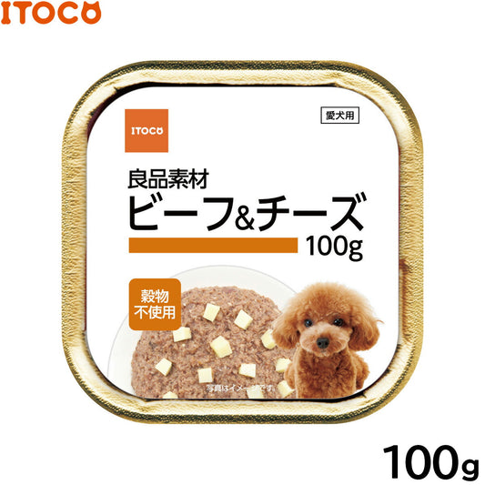 ITOCO ドッグフード 良品素材 アルミトレイ ビーフ&チーズ 100g