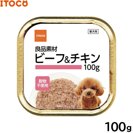 ITOCO ドッグフード 良品素材 アルミトレイ ビーフ&チキン 100g