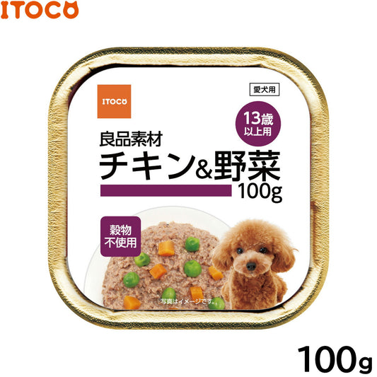 ITOCO ドッグフード 良品素材 アルミトレイ 13歳以上用 チキン&野菜 100g