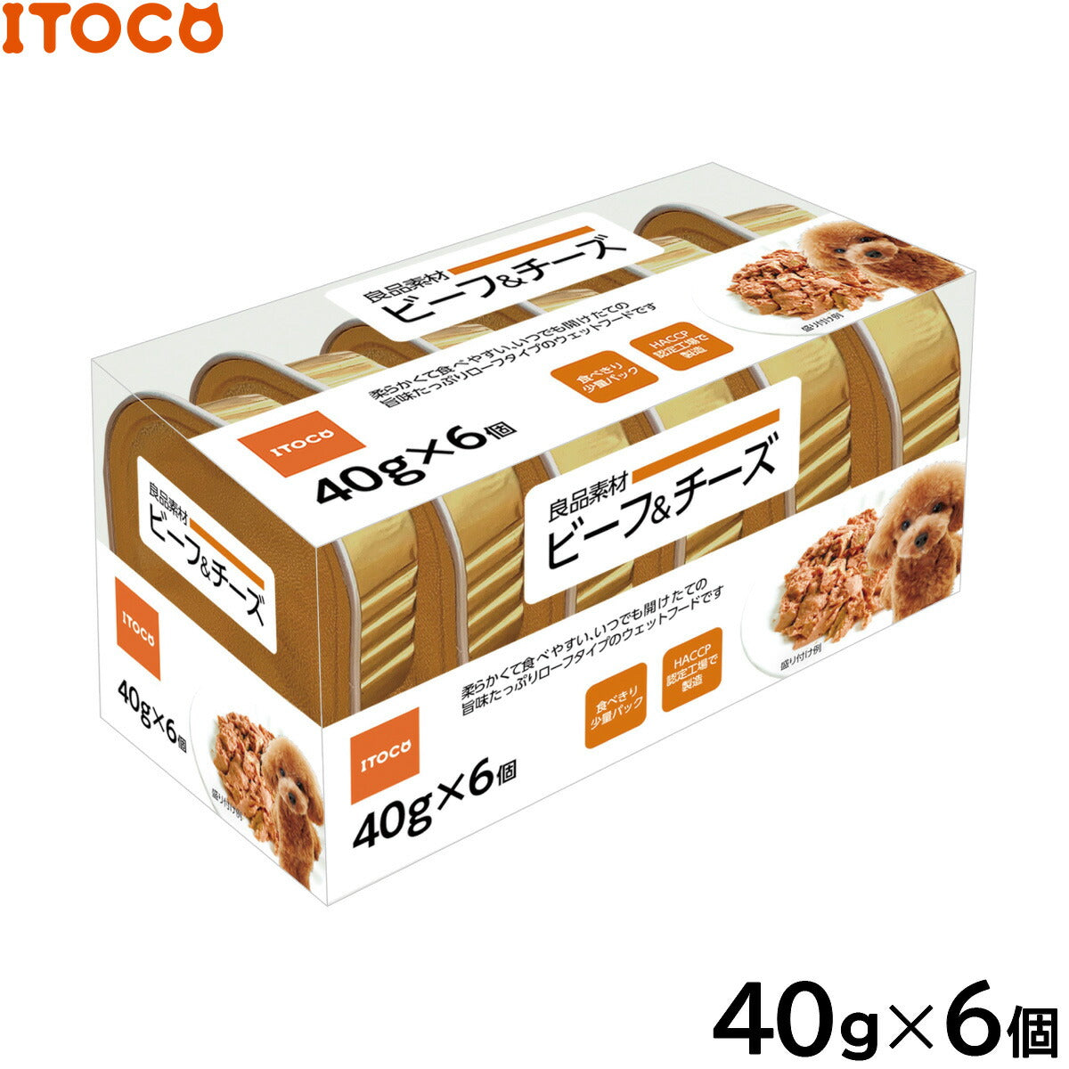 ITOCO ドッグフード 良品素材 アルミトレイ ビーフ＆チーズ 40g×6P