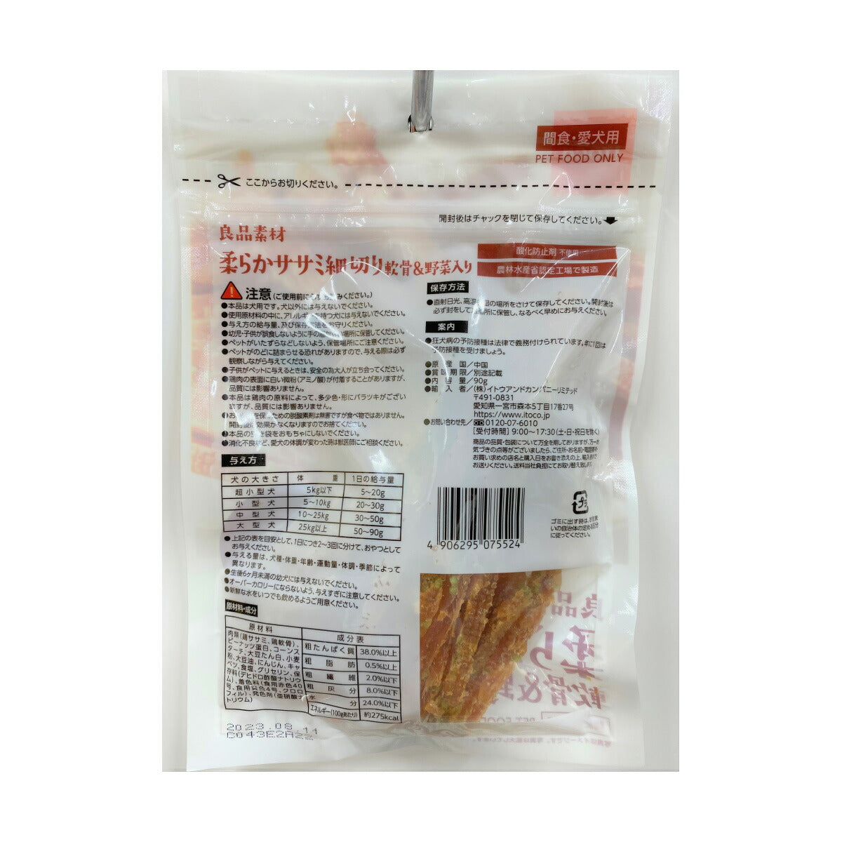 ITOCO 良品素材 柔らかササミ細切り軟骨＆野菜入り 犬用おやつ 90g