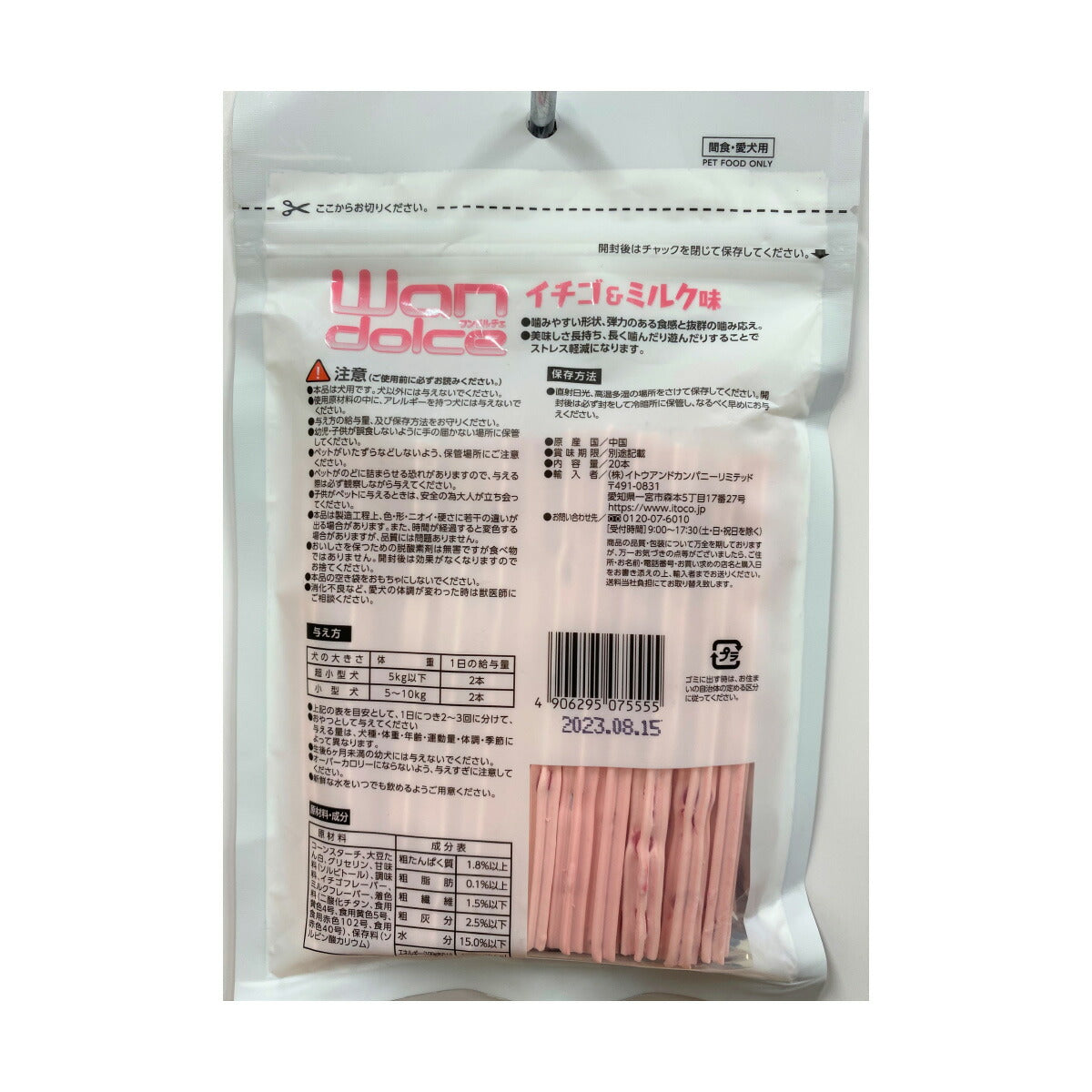 ITOCO ワンドルチェ イチゴ＆ミルク味 犬用おやつ 20本