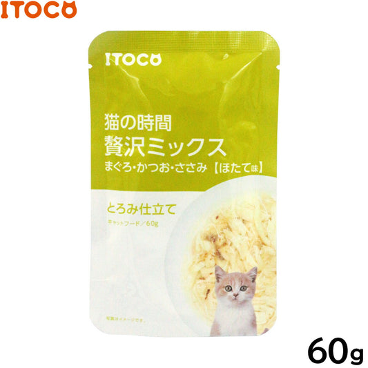 ITOCO キャットフード 猫の時間 贅沢ミックス まぐろ・かつお・ささみ ほたて味 60g