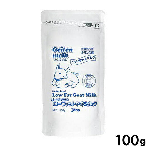 ネーデルラント ローファットヤギミルク 低脂肪タイプ 100g