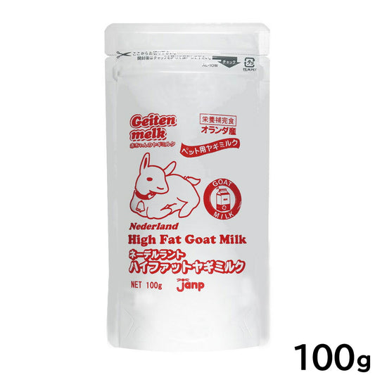 ネーデルラント ハイファットヤギミルク 高脂肪タイプ 100g