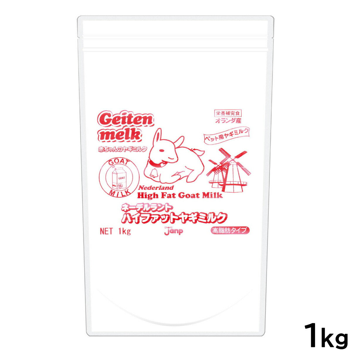 ネーデルラント ハイファットヤギミルク 高脂肪タイプ 1kg【送料無料】