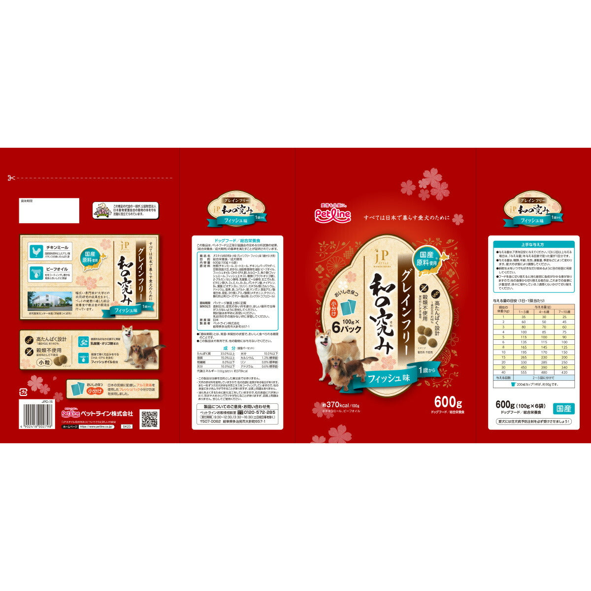 ペットライン JPスタイル ドッグフード 和の究み 小粒 グレインフリー フィッシュ味 1歳から 600g×10個セット