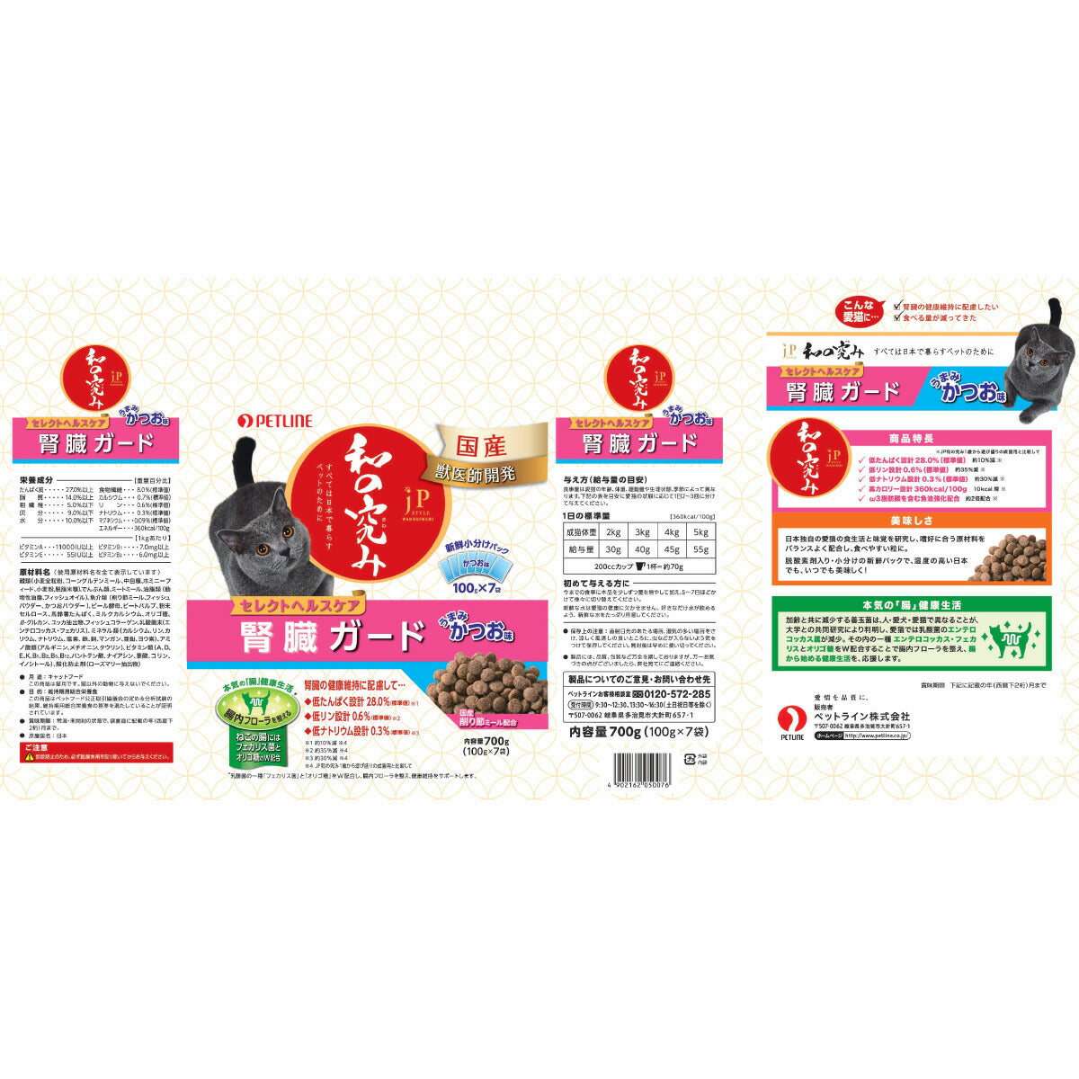 ペットライン JPスタイル キャットフード 和の究み セレクトヘルスケア 腎臓ガード かつお味 700g×12個セット