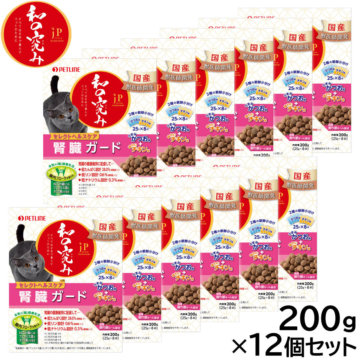 ペットライン JPスタイル キャットフード 和の究み セレクトヘルスケア 腎臓ガード 2種の味アソート 200g×12個セット