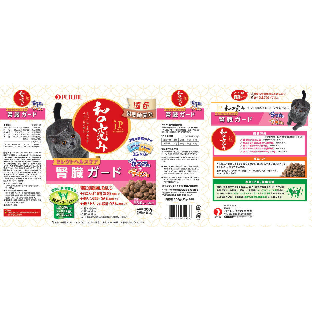 ペットライン JPスタイル キャットフード 和の究み セレクトヘルスケア 腎臓ガード 2種の味アソート 200g×12個セット