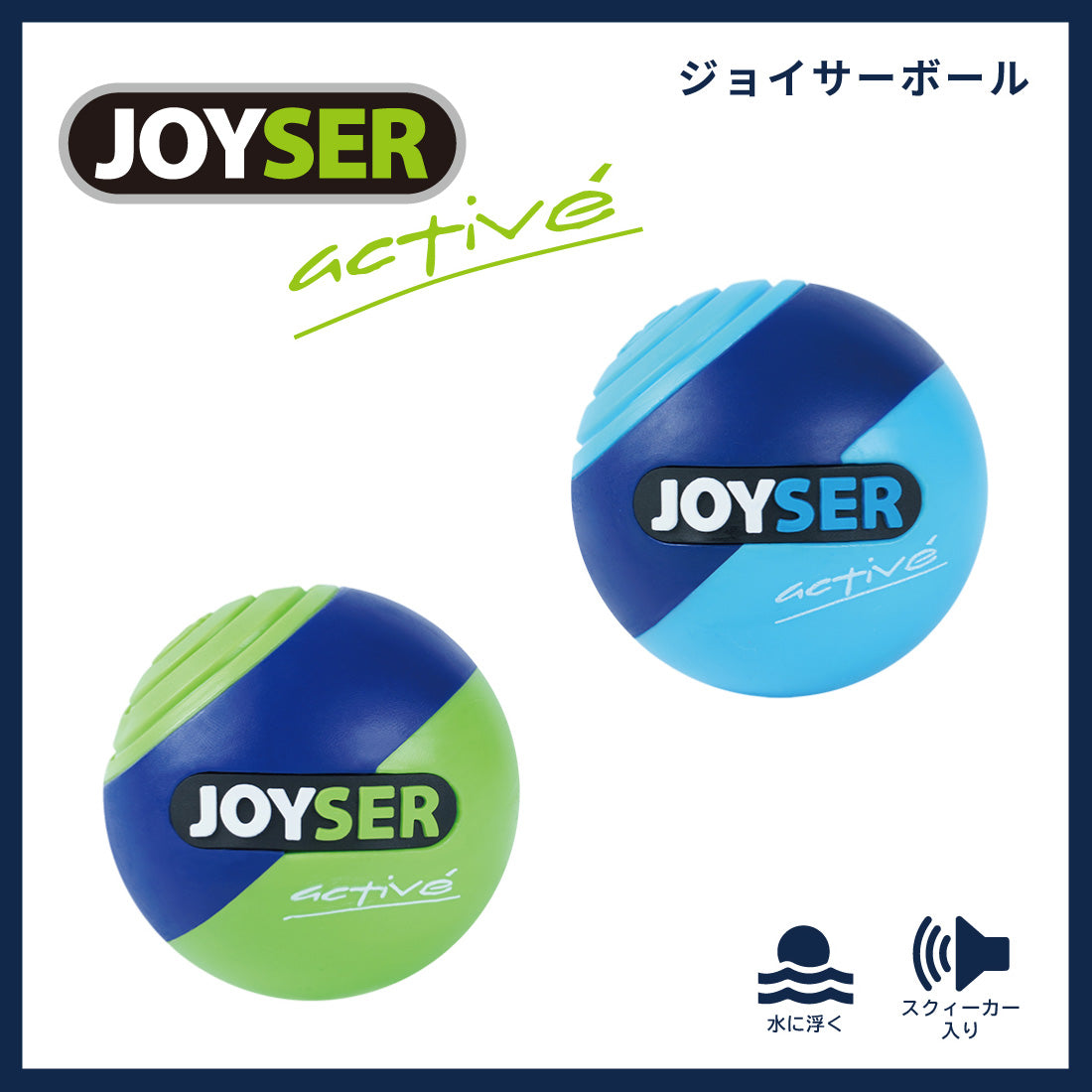 ジョイサー JOYSER ジョイサーボール 犬用おもちゃ ブルー