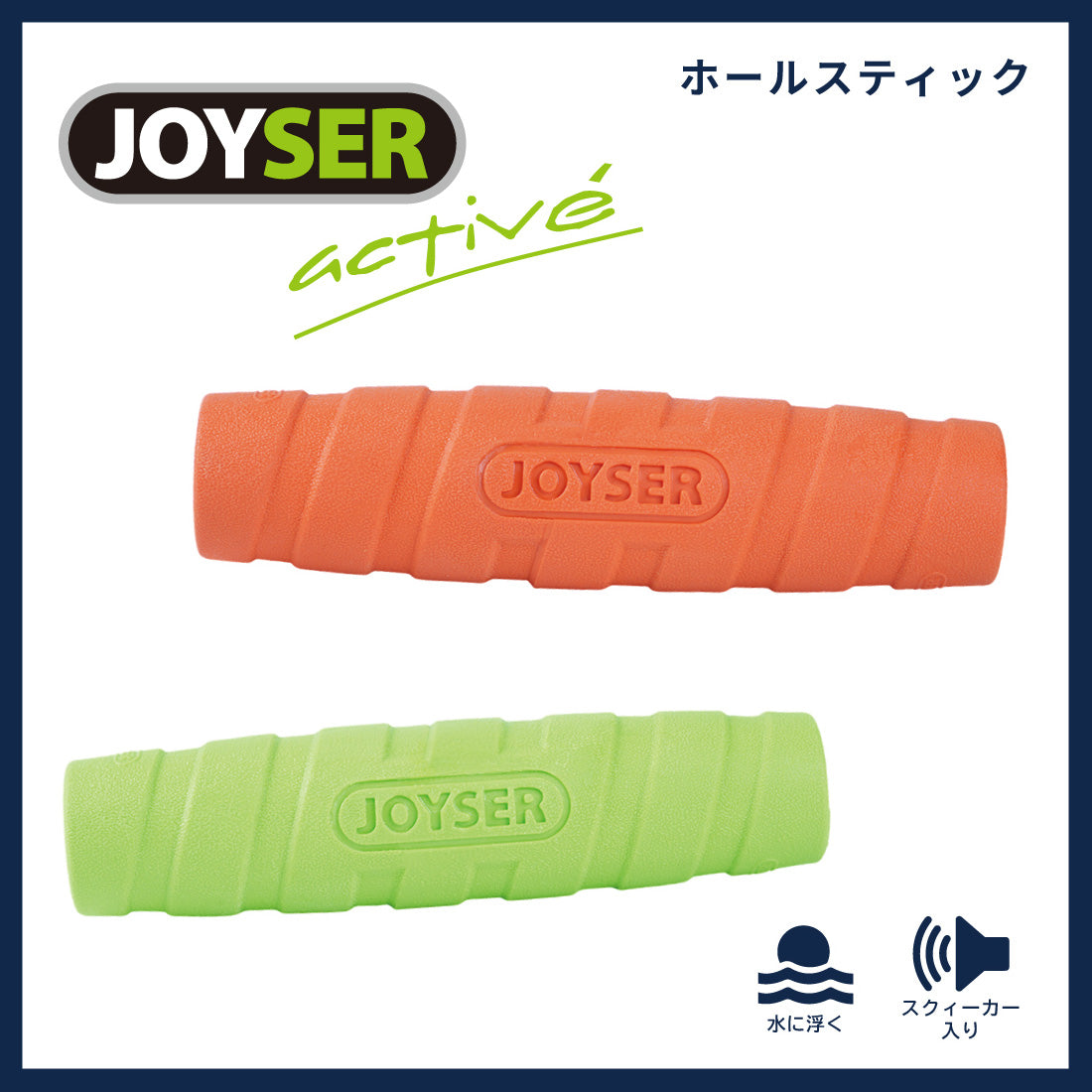 ジョイサー JOYSER ホールスティック 犬用おもちゃ ライム