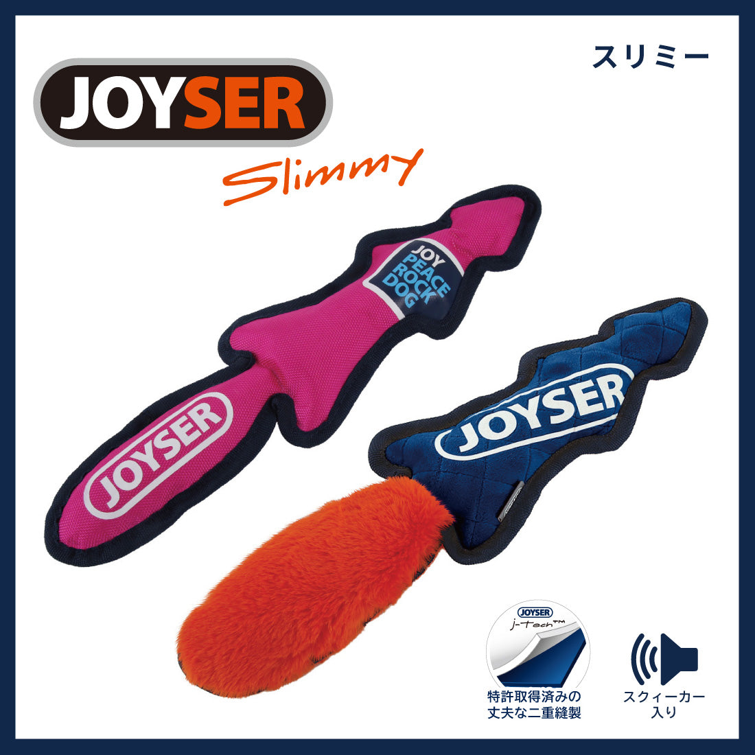 ジョイサー JOYSER スリミー 犬用おもちゃ ブルー