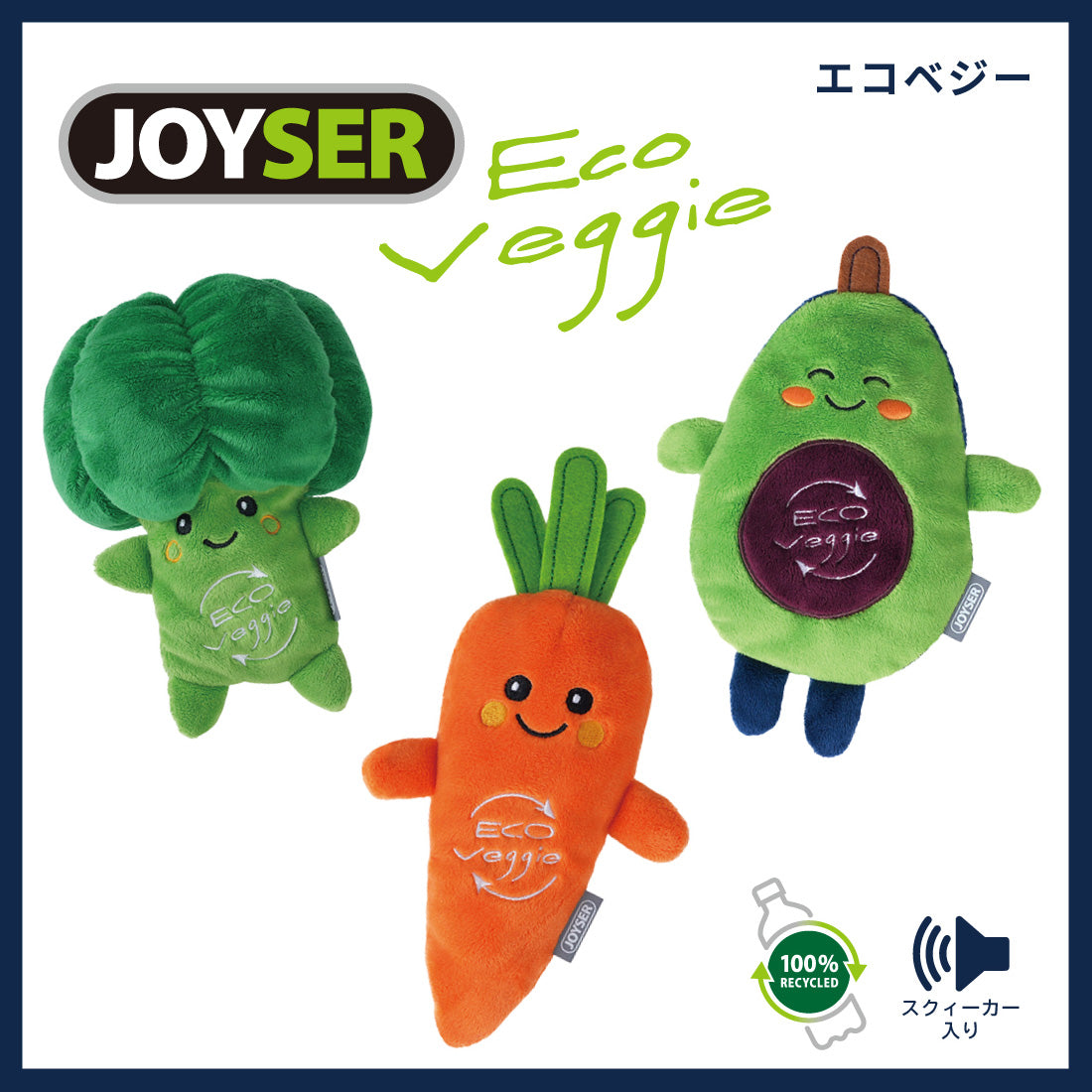 ジョイサー JOYSER エコベジー アボカド 犬用おもちゃ