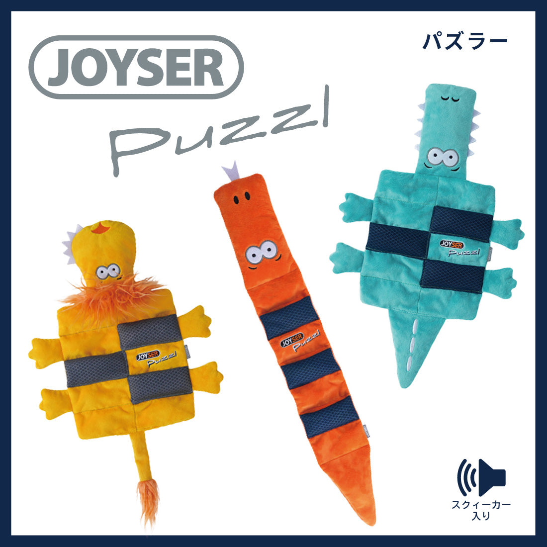 ジョイサー JOYSER パズラー クロコ 犬用おもちゃ