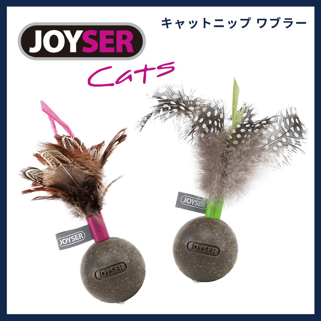 ジョイサー JOYSER キャットニップワブラー 猫用おもちゃ ライム