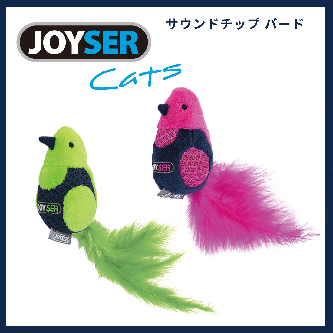 ジョイサー JOYSER サウンドチップバード 猫用おもちゃ ピンク