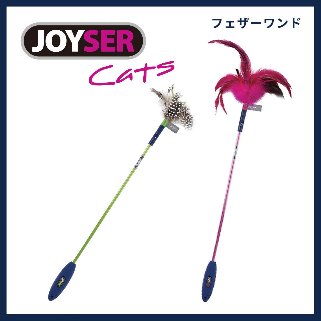 ジョイサー JOYSER フェザーワンド 猫用おもちゃ ライム