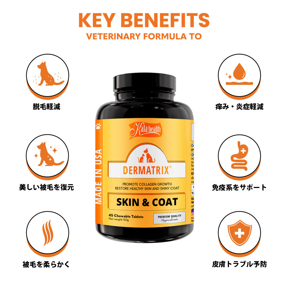 ファンタジーワールド カラヘルス サプリメント ダーマトリックス 45粒【送料無料】 皮膚 被毛