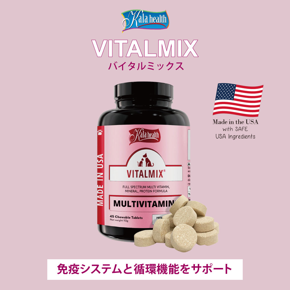 ファンタジーワールド カラヘルス サプリメント バイタルミックス 45粒【送料無料】 免疫