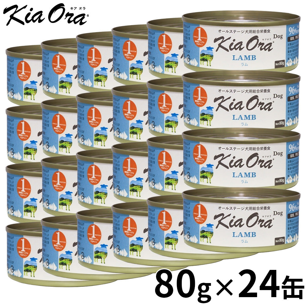 KIA ORA キアオラドッグフード缶詰 ラム 80g×24缶