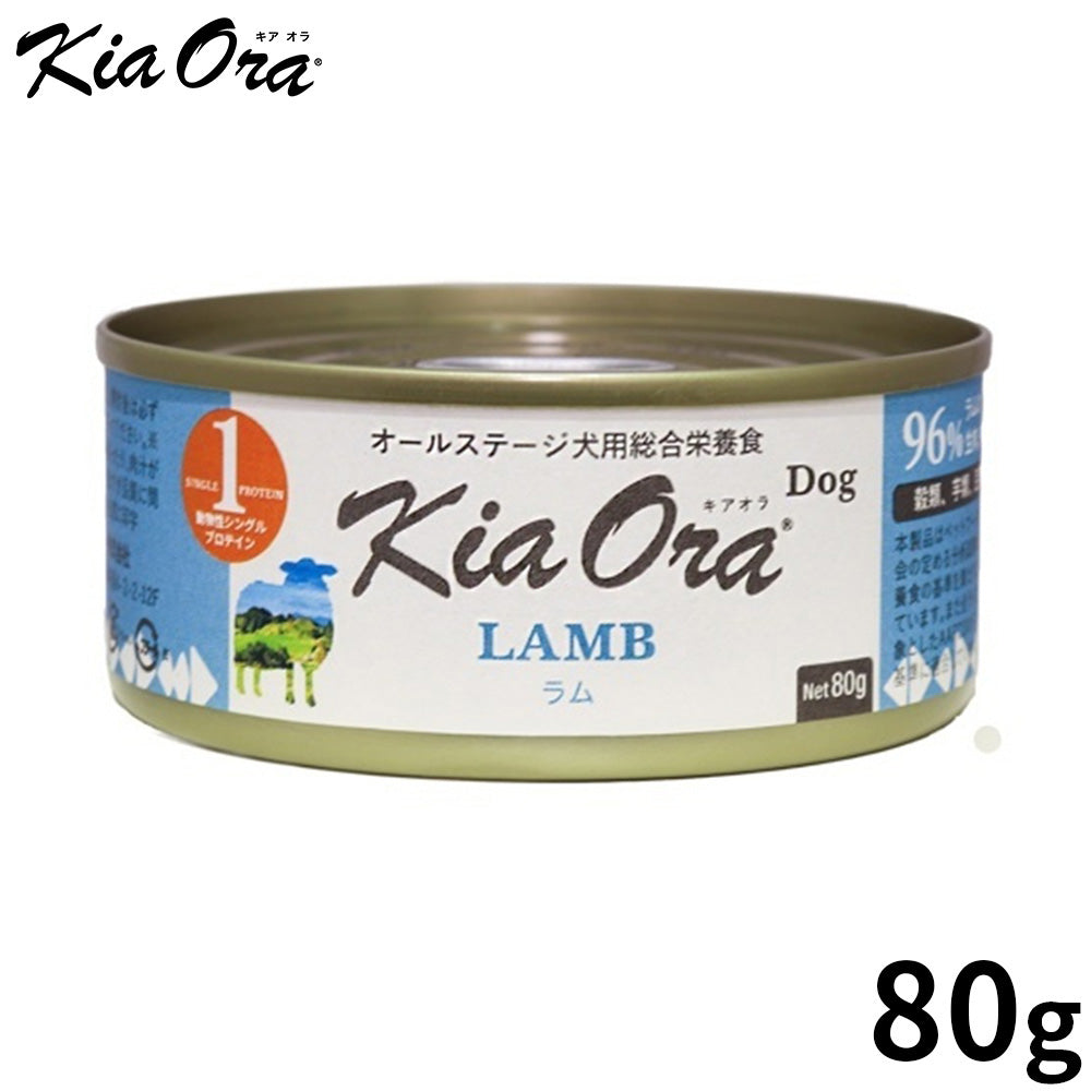 KIA ORA キアオラドッグフード缶詰 ラム 80g