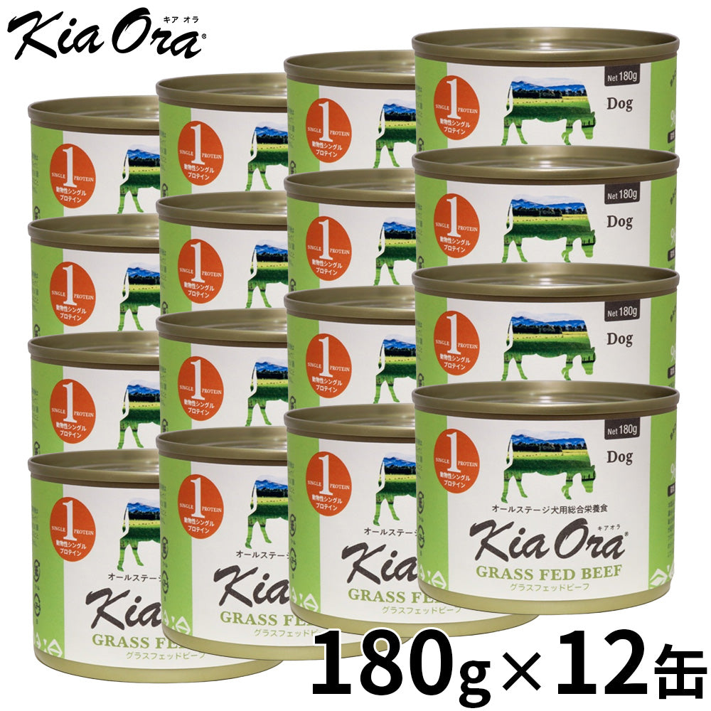 KIA ORA キアオラドッグフード缶詰 グラスフェッドビーフ 180g×12缶