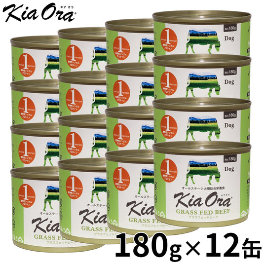 KIA ORA キアオラドッグフード缶詰 グラスフェッドビーフ 180g×12缶