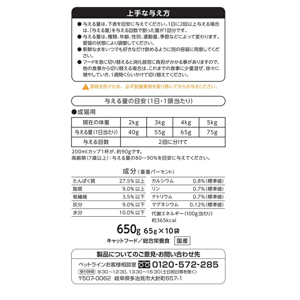 ペットライン 懐石 2つのごほうび キャットフード かつお節添えペア 650g（65g×10）