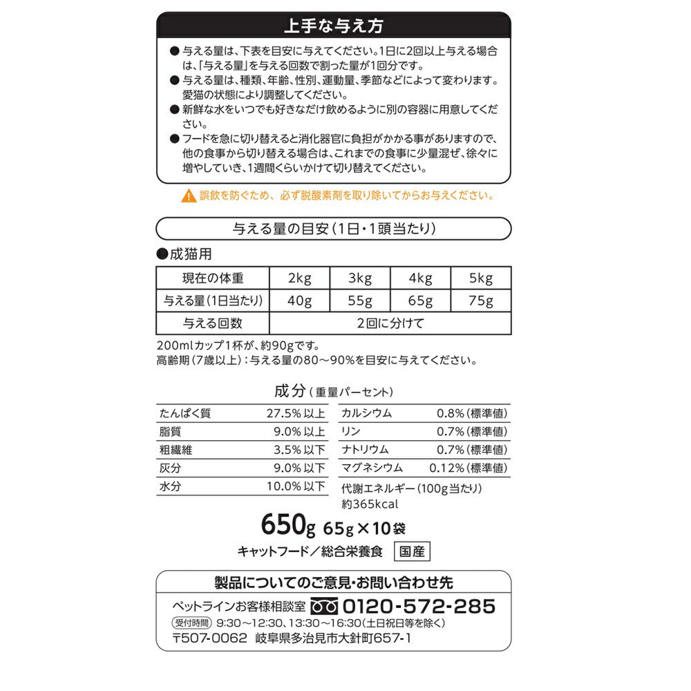 ペットライン 懐石 2つのごほうび キャットフード まぐろ節添えペア 650g（65g×10）