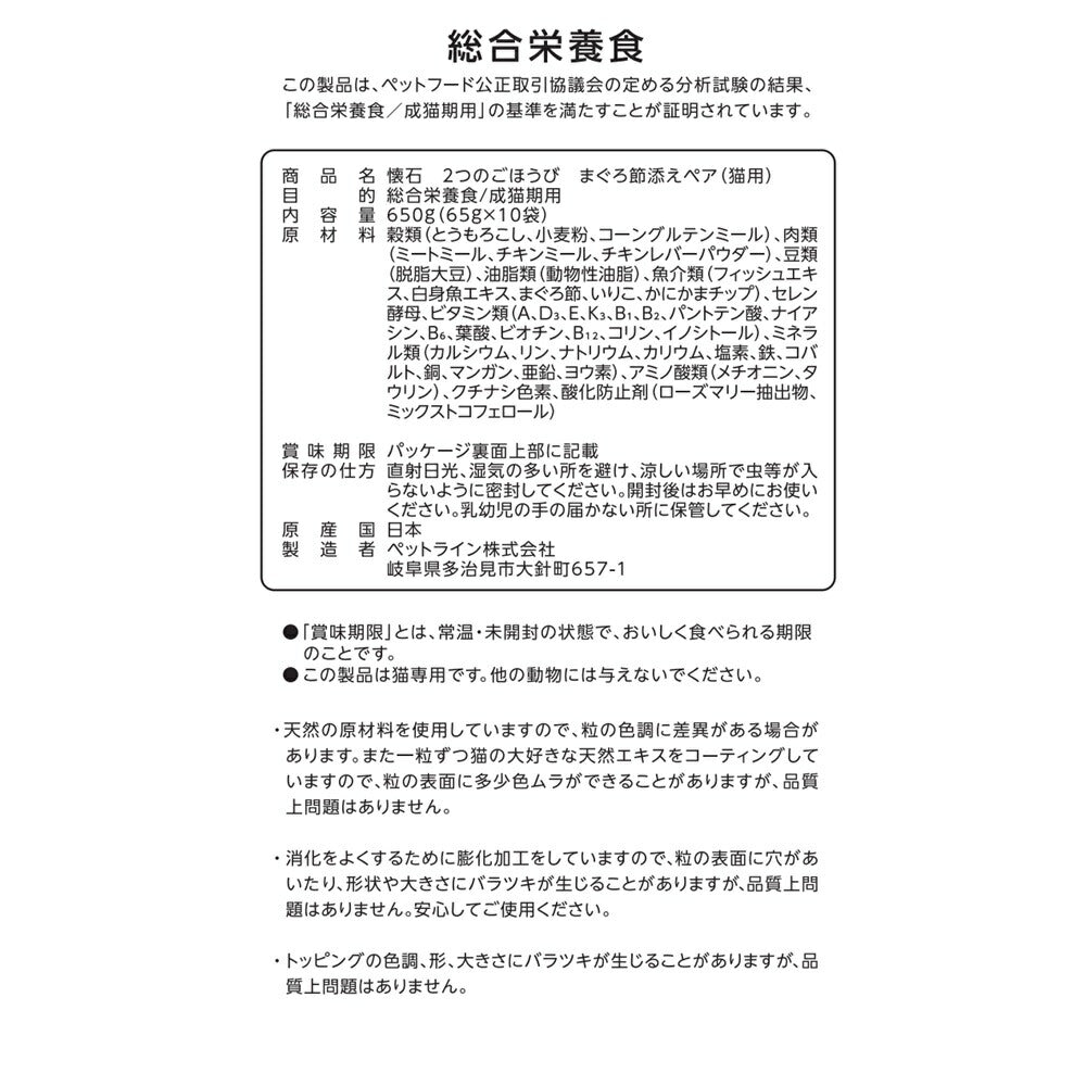 ペットライン 懐石 2つのごほうび キャットフード まぐろ節添えペア 650g（65g×10）
